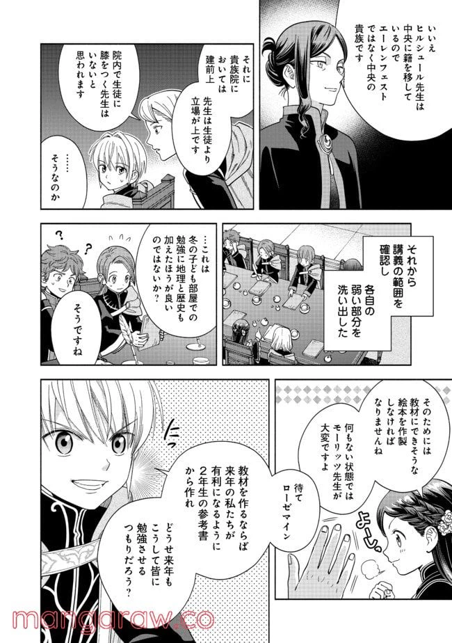 ページ 22 — 第5話