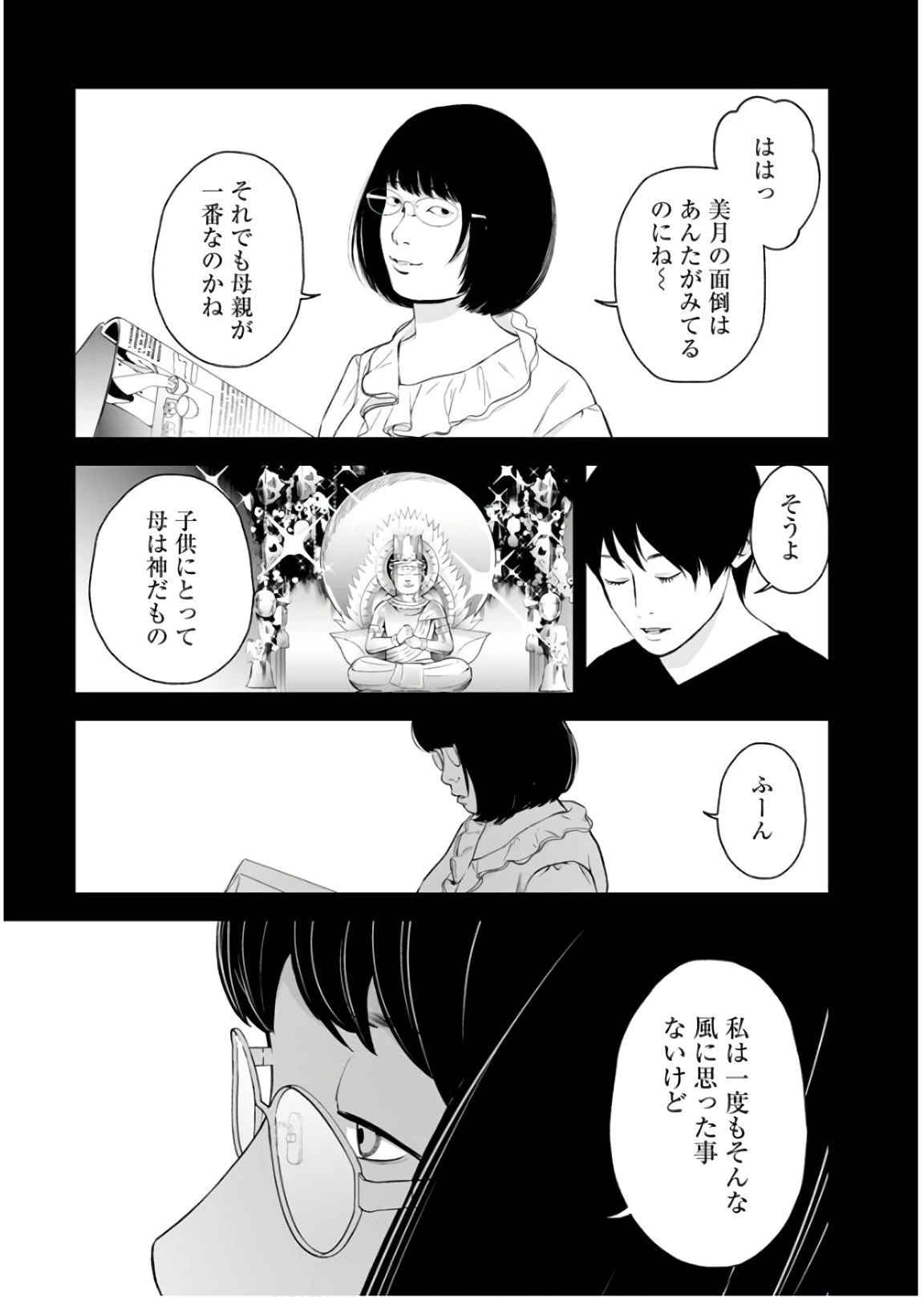 ページ 6 — 第30話