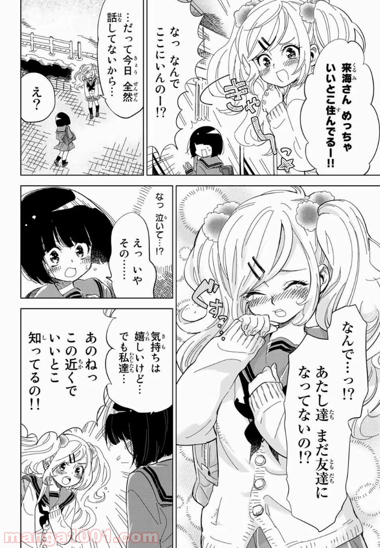 ページ 6 — 第2話