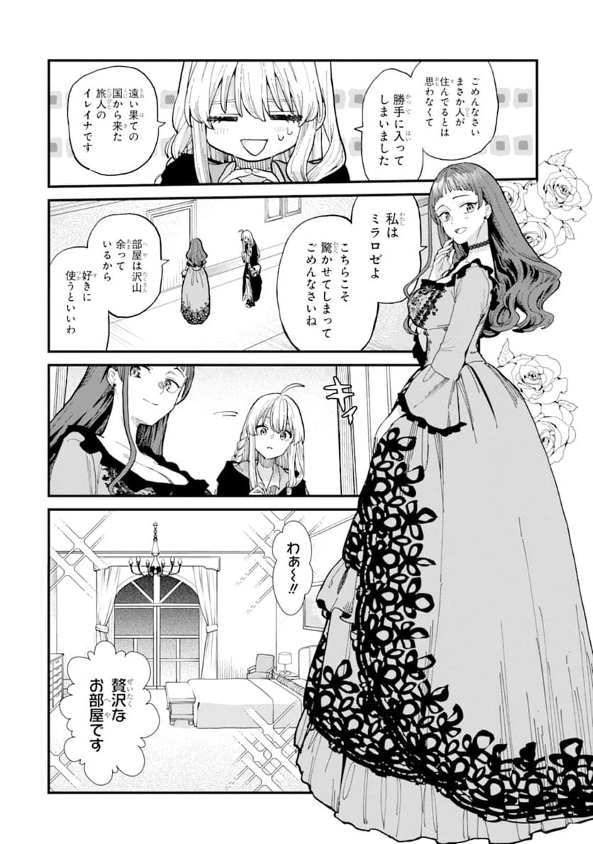 ページ 6 — 第7話