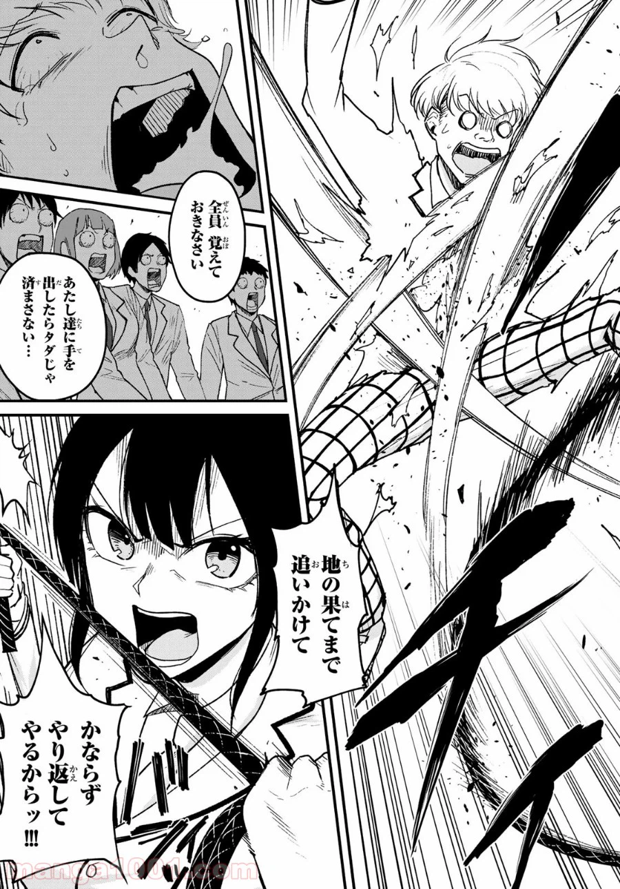 ページ 17 — 第12話