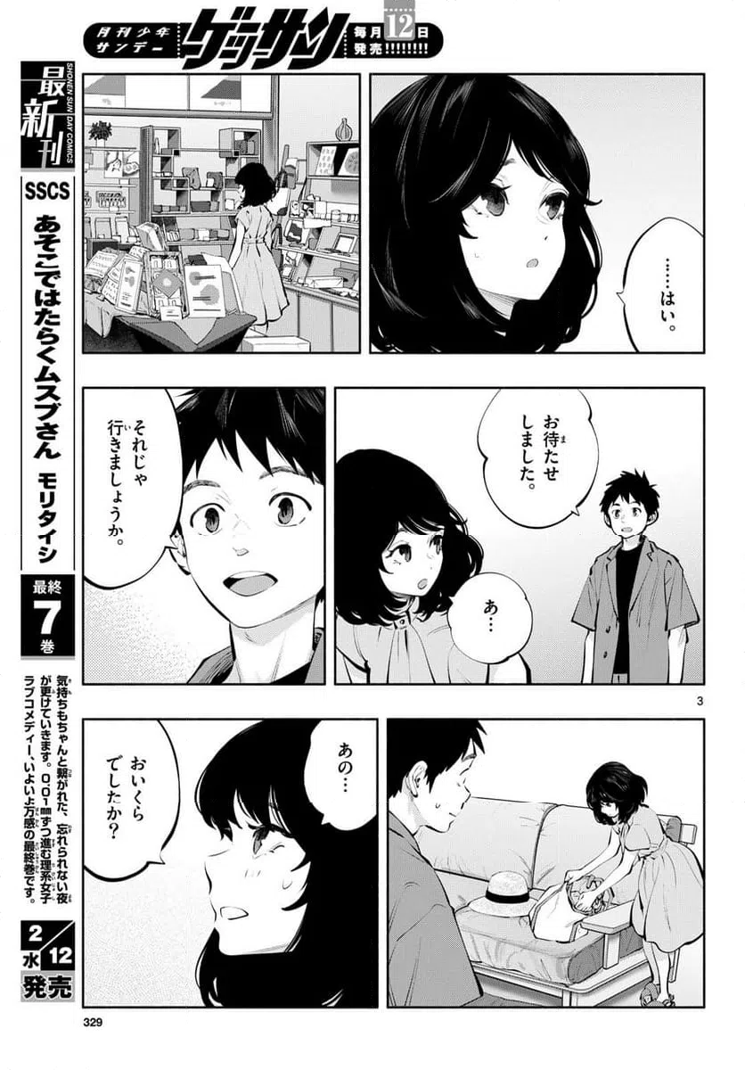 ページ 3 — 第83話