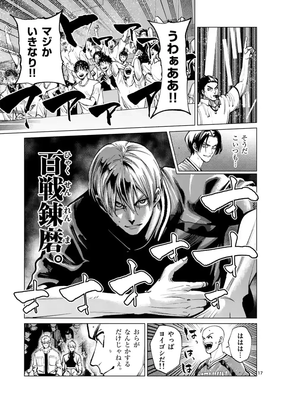 ページ 17 — 第245話