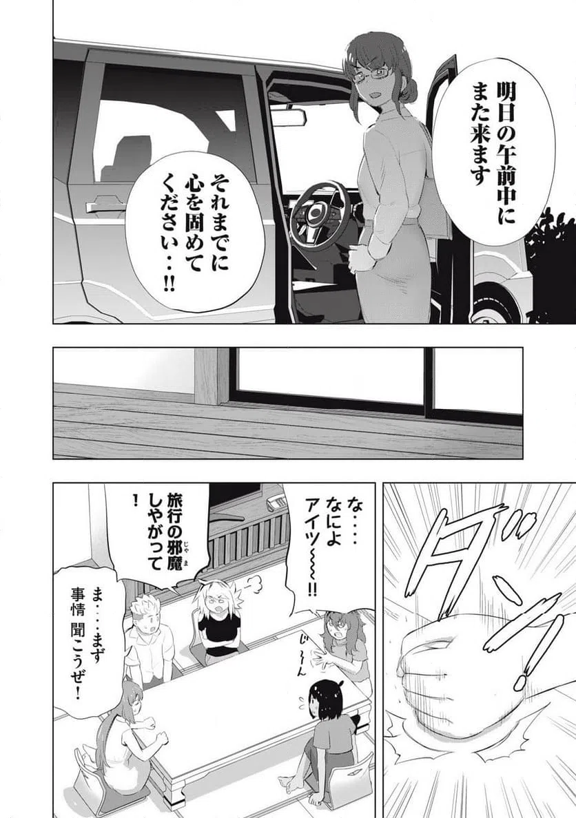 ページ 8 — 第24話
