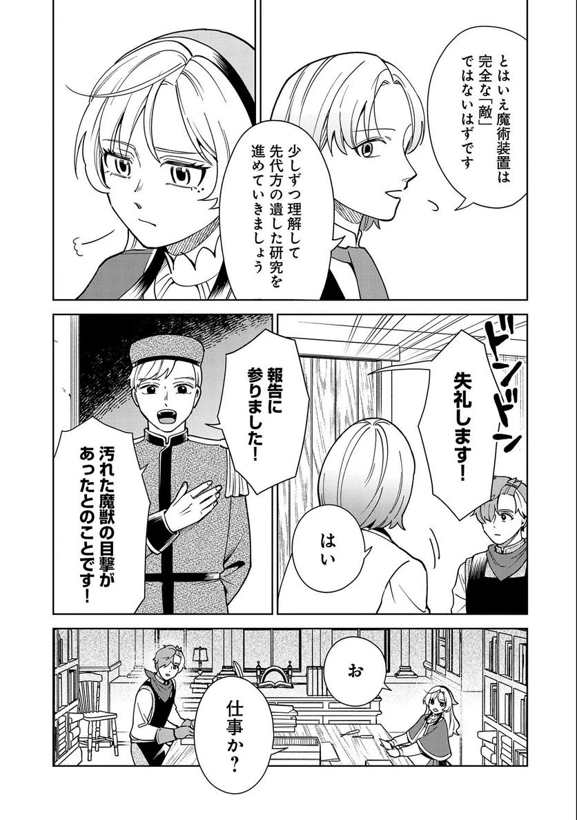 ページ 5 — 第7話