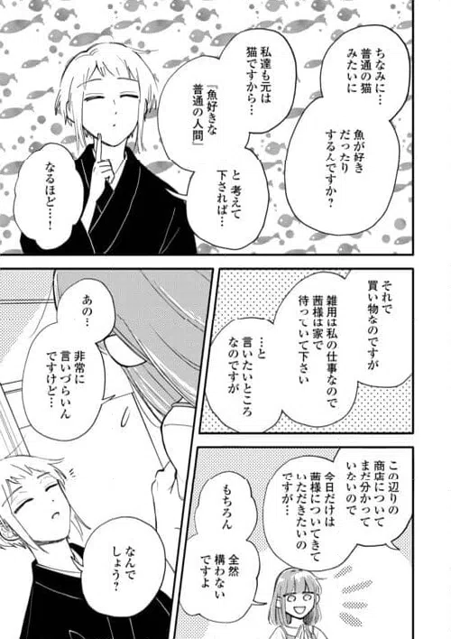 ページ 25 — 第4話