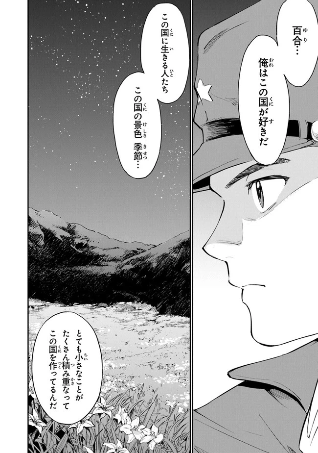ページ 28 — 第9話