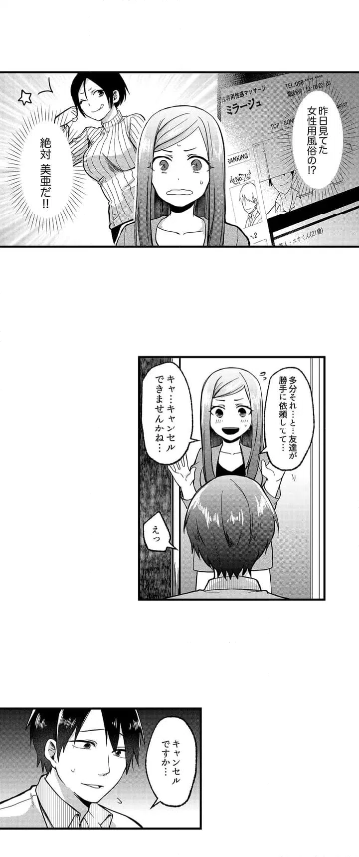 ページ 10 — 第1話
