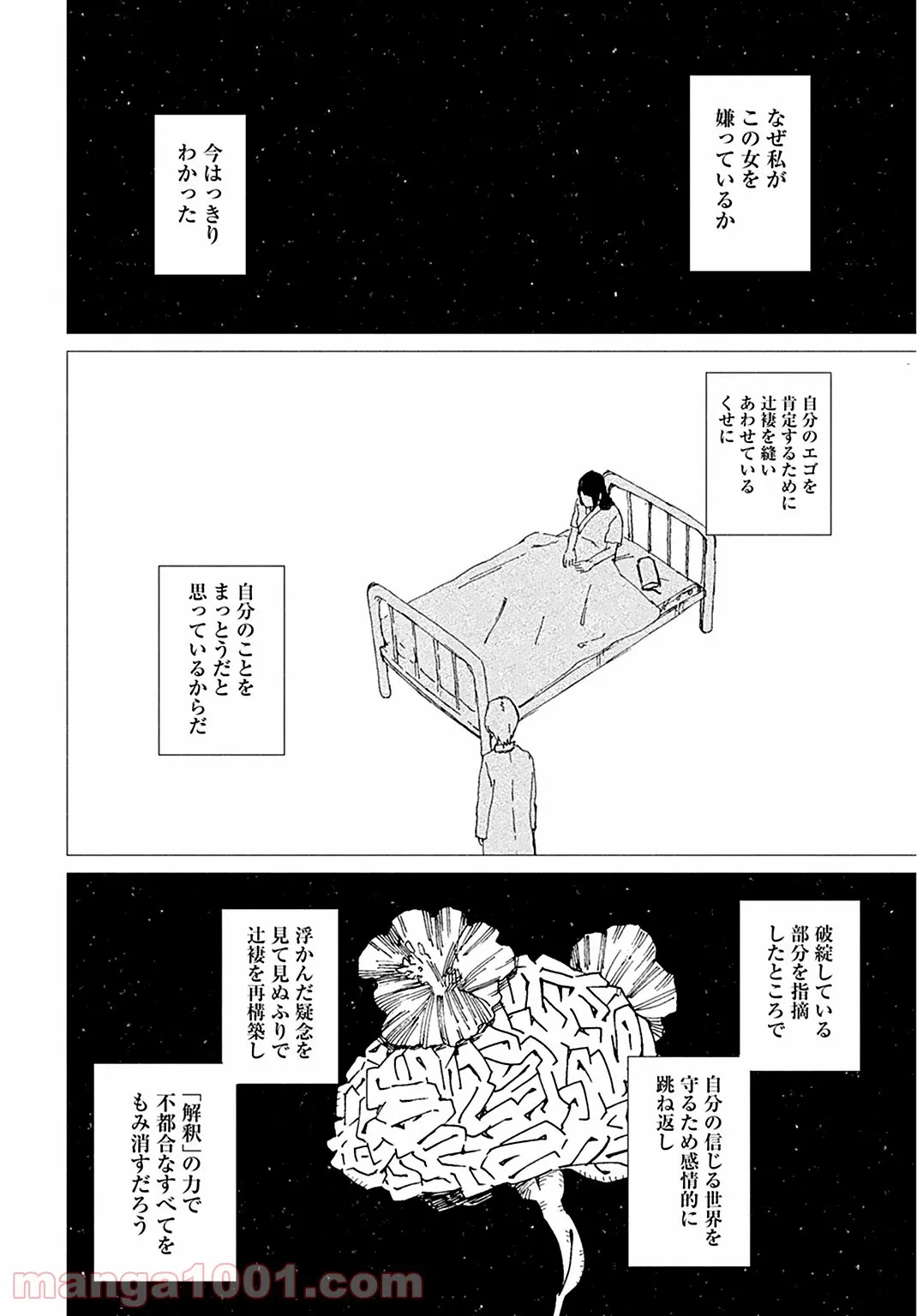 ページ 16 — 第4話