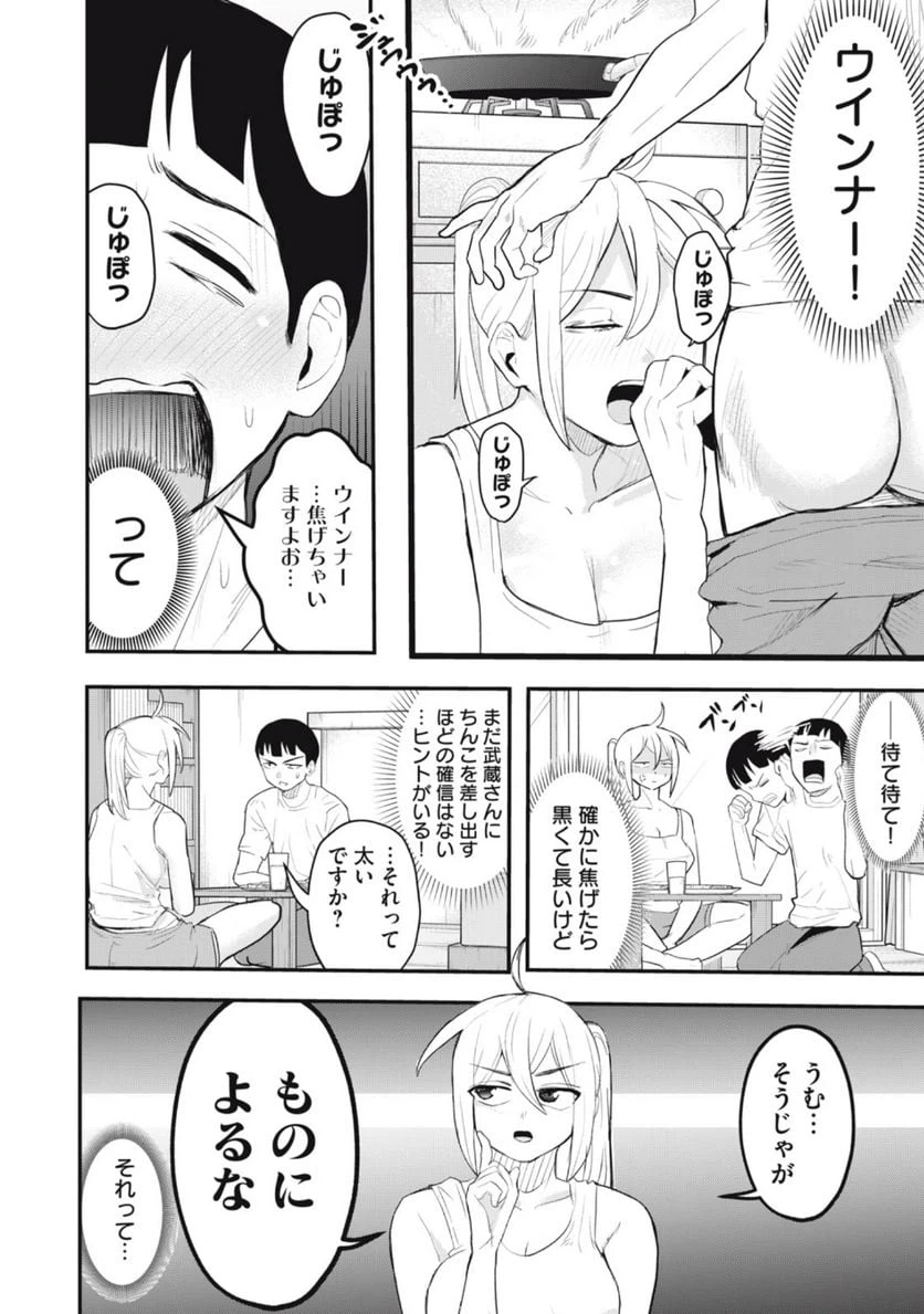 ページ 6 — 第16話