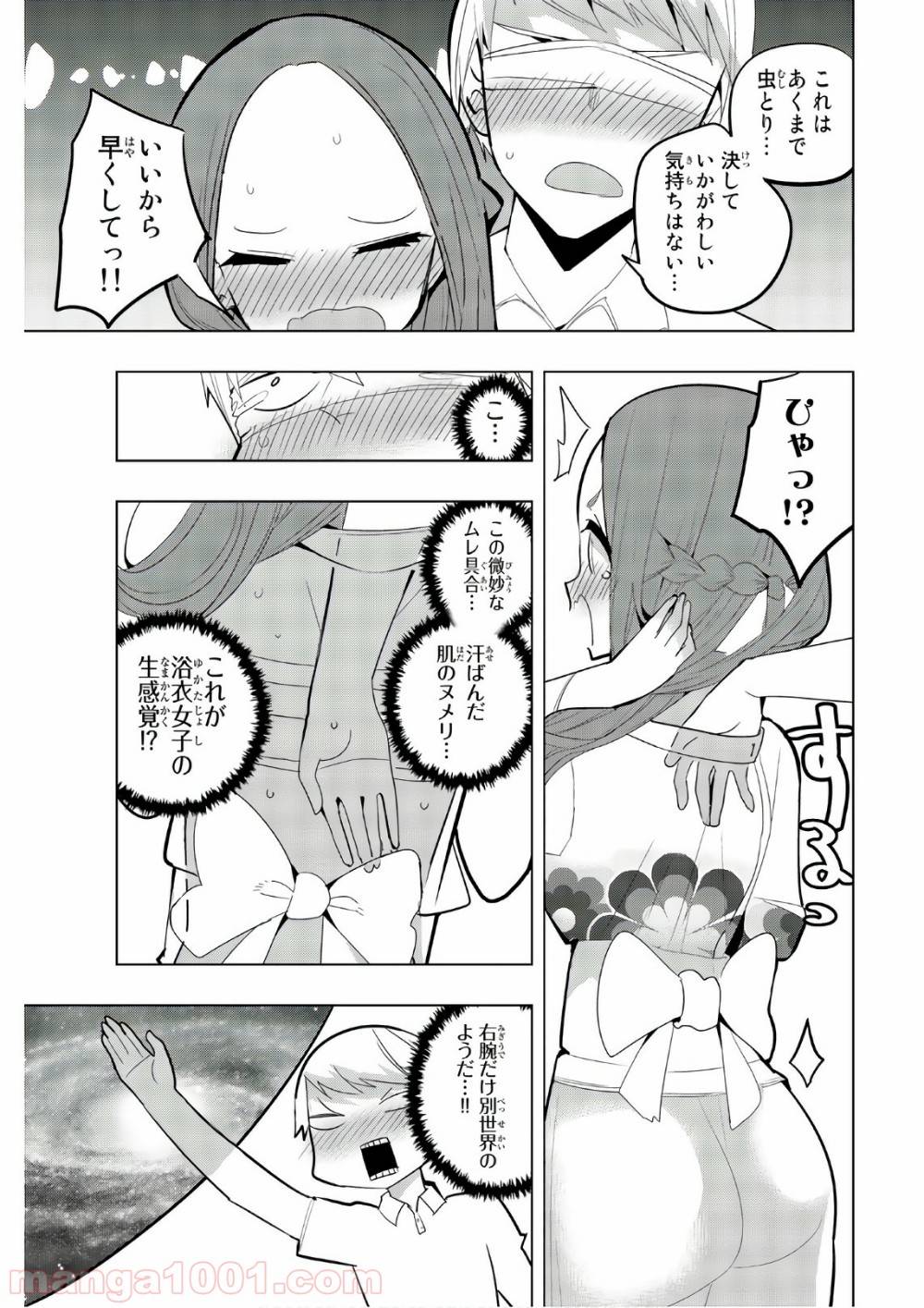 ページ 7 — 第51話