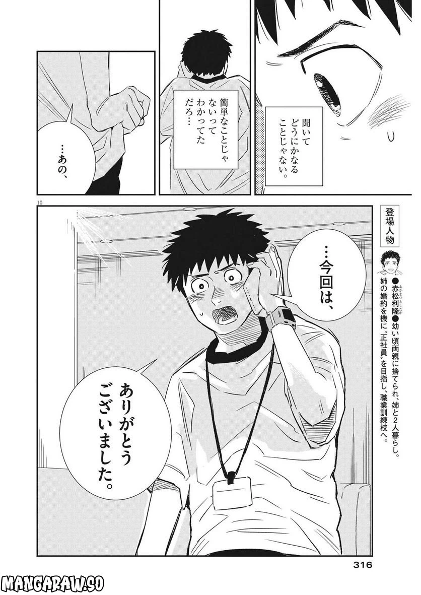 ページ 10 — 第14話