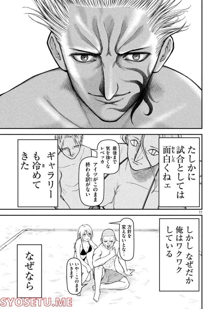ページ 11 — 第15話