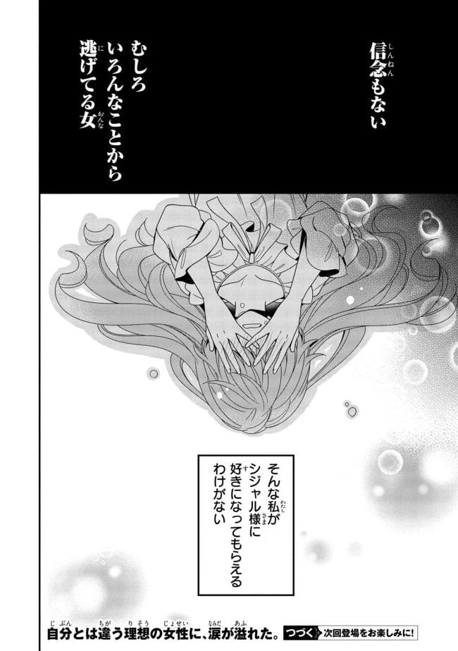 ページ 8 — 第9.5話