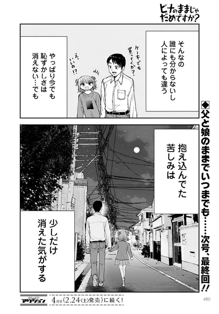 ページ 40 — 第16話