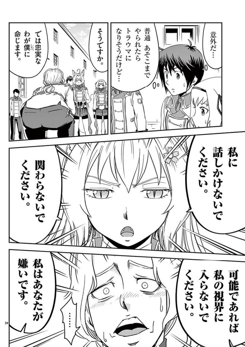 ページ 24 — 第8話