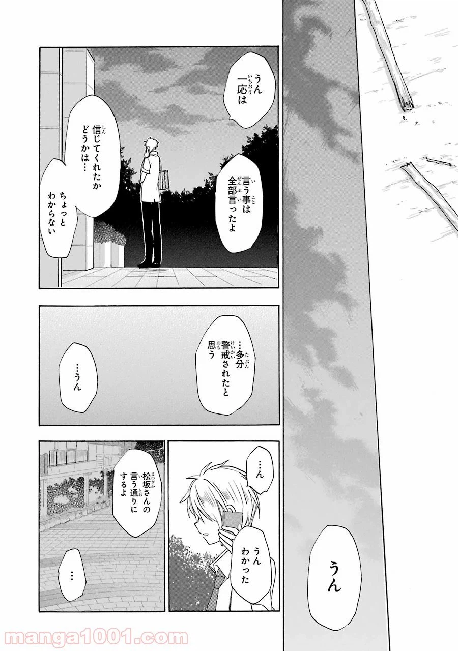 ページ 26 — 第21話