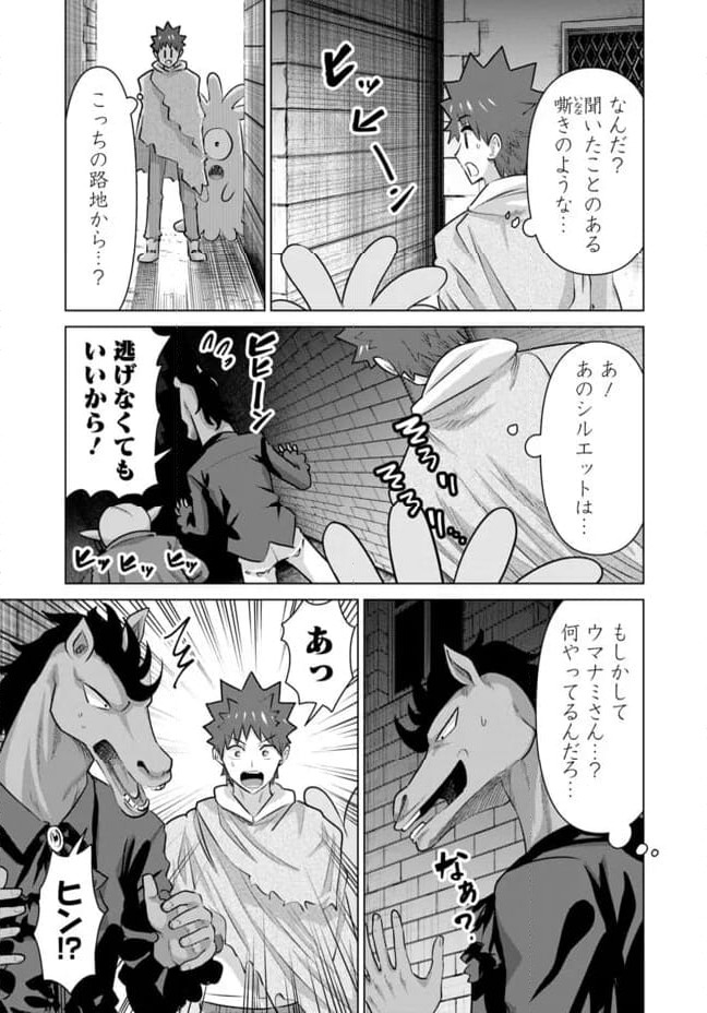 ページ 7 — 第50話