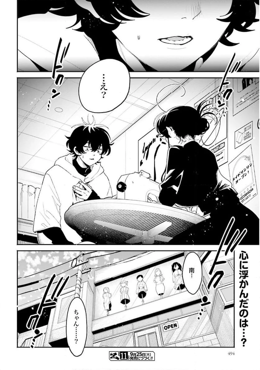 ページ 16 — 第61話