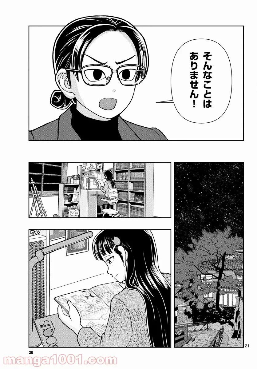 ページ 21 — 第3話
