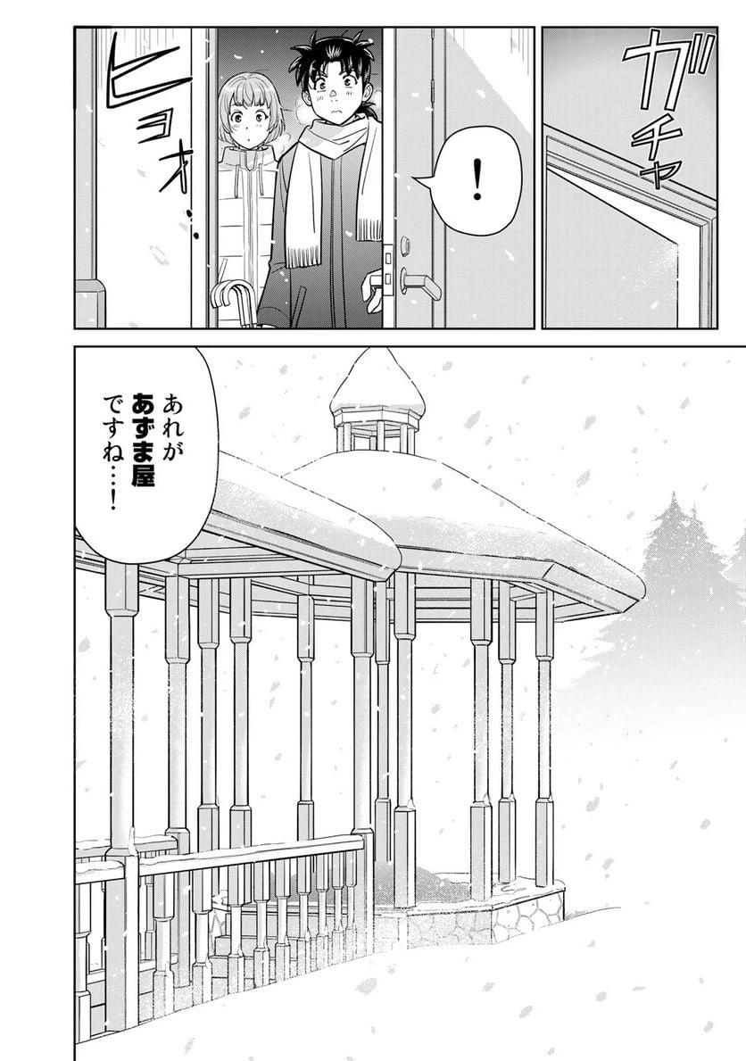 ページ 14 — 第99話