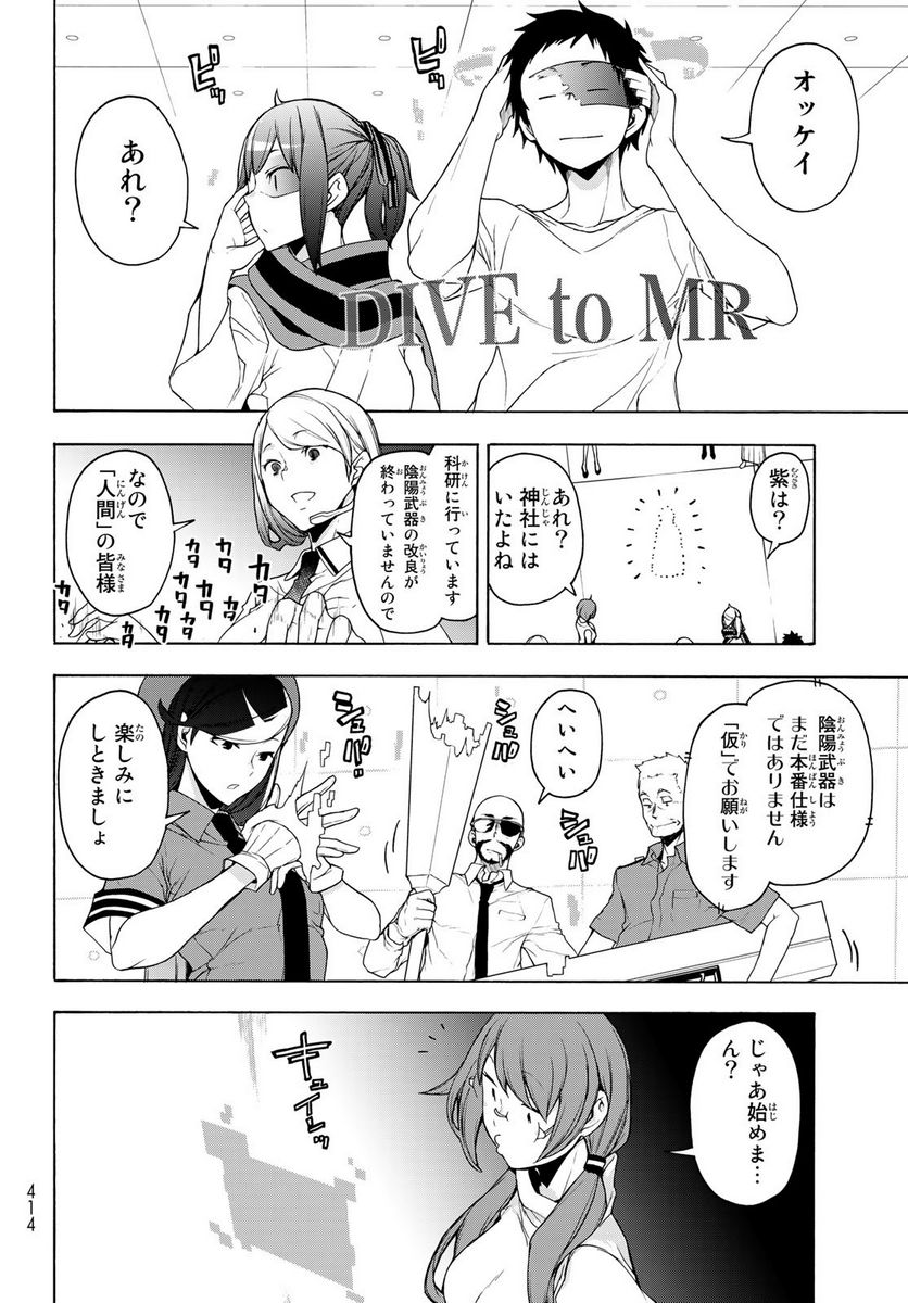 ページ 8 — 第167.1話