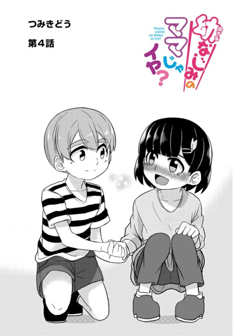 ページ 3 — 第4話