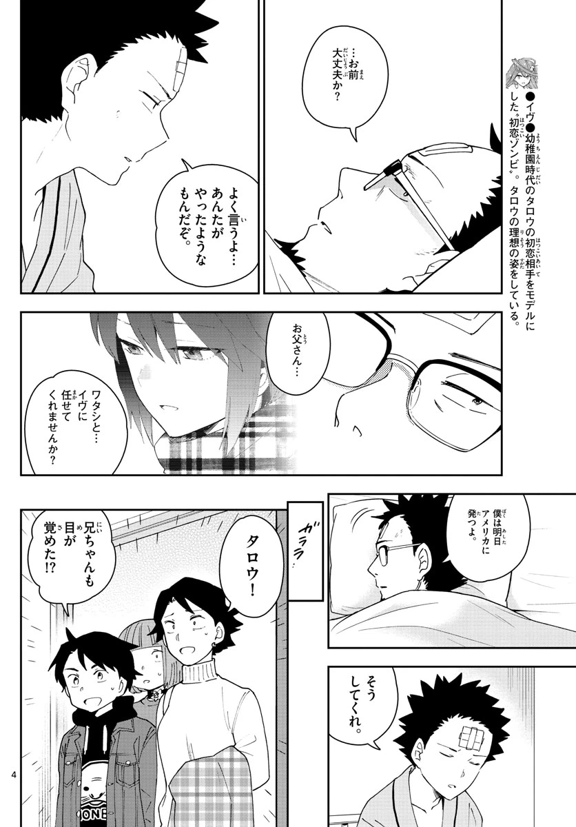 ページ 4 — 第153話