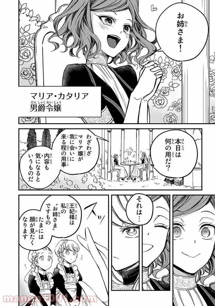 ページ 4 — 第5話
