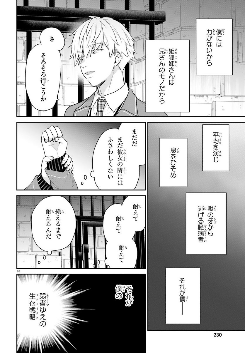 ページ 20 — 第39話