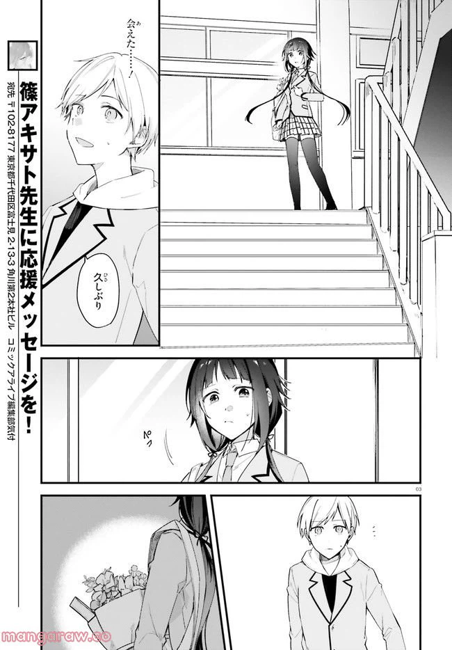 ページ 3 — 第9話