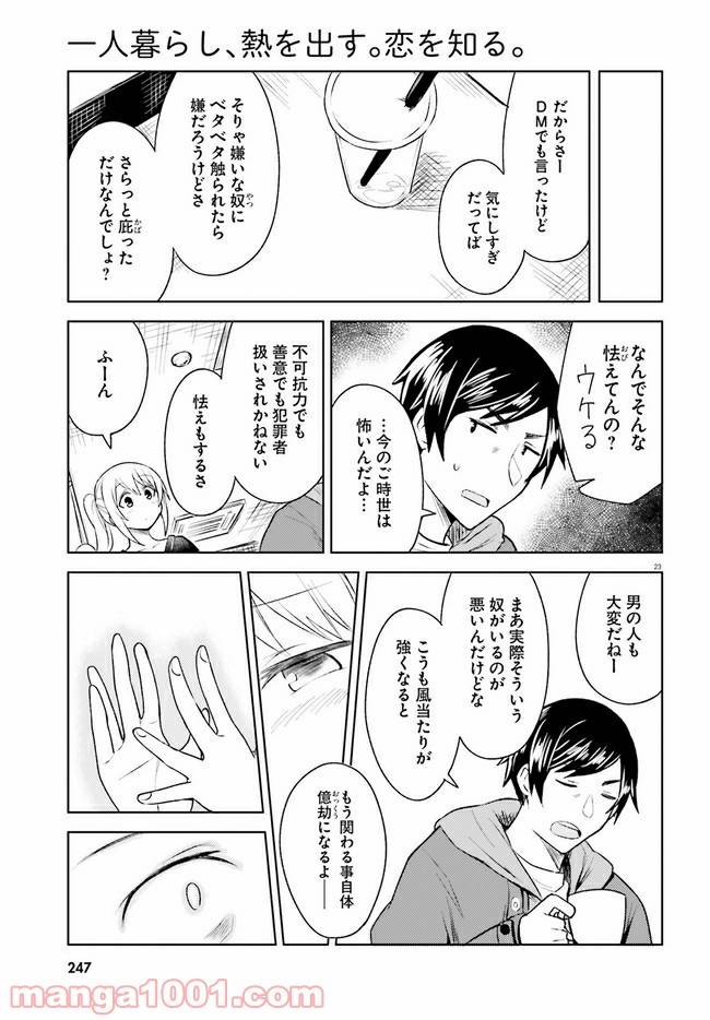 ページ 23 — 第5話