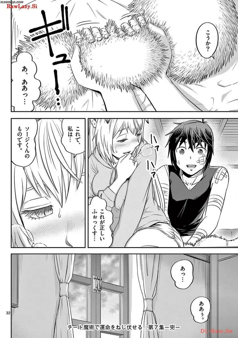 ページ 32 — 第42話