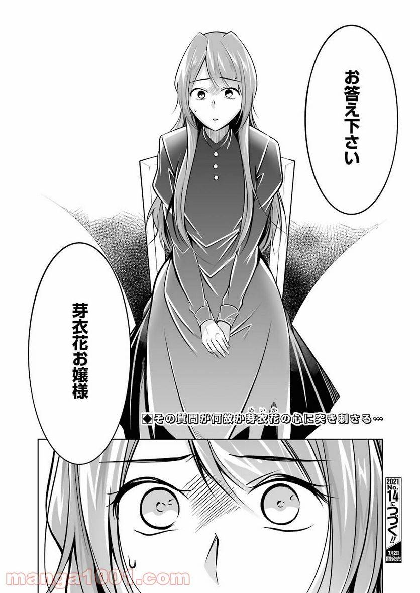ページ 20 — 第22話