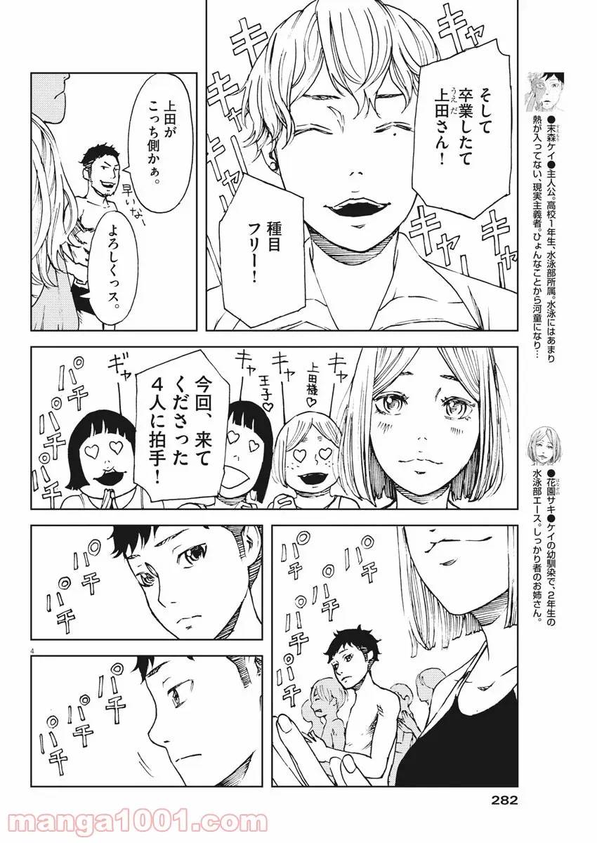 ページ 4 — 第89話
