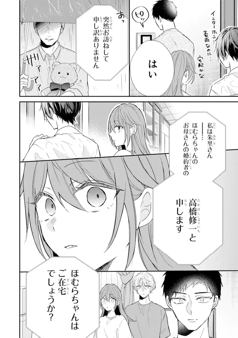 ページ 10 — 第13.1話