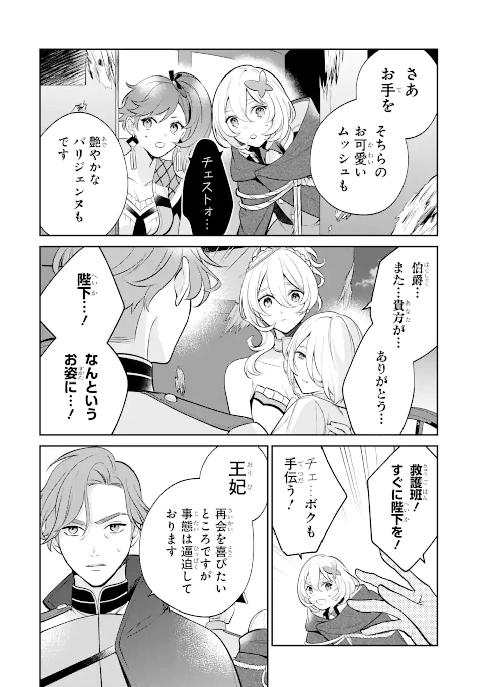 ページ 10 — 第5.2話