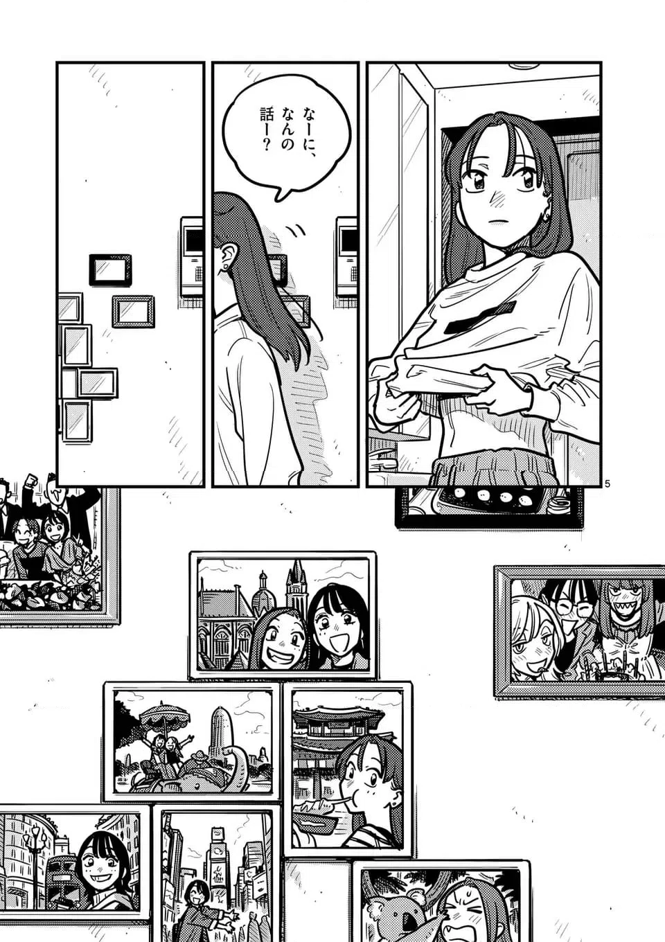 ページ 5 — 第133.1話