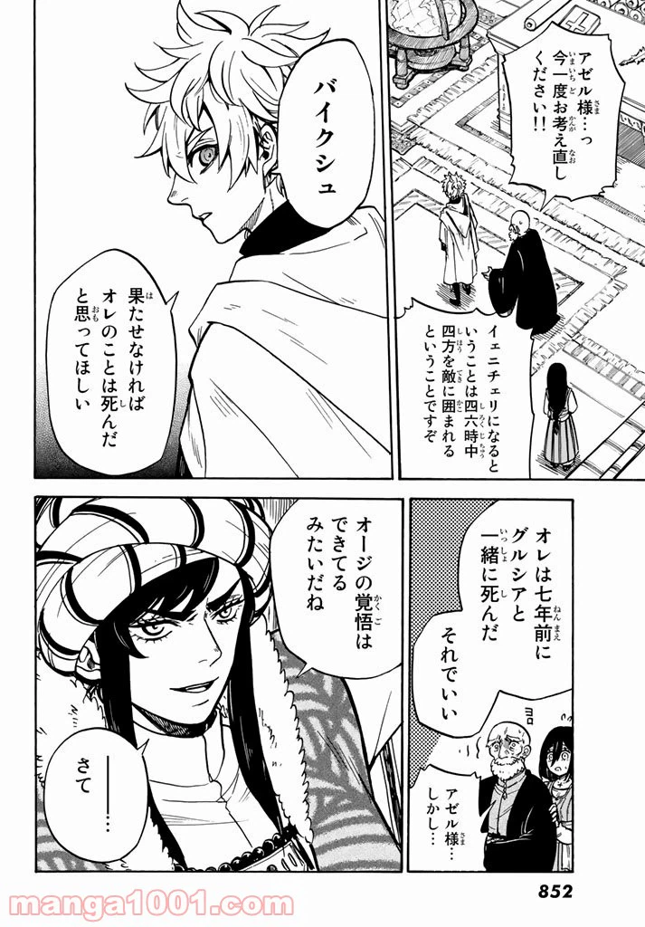 ページ 18 — 第7話