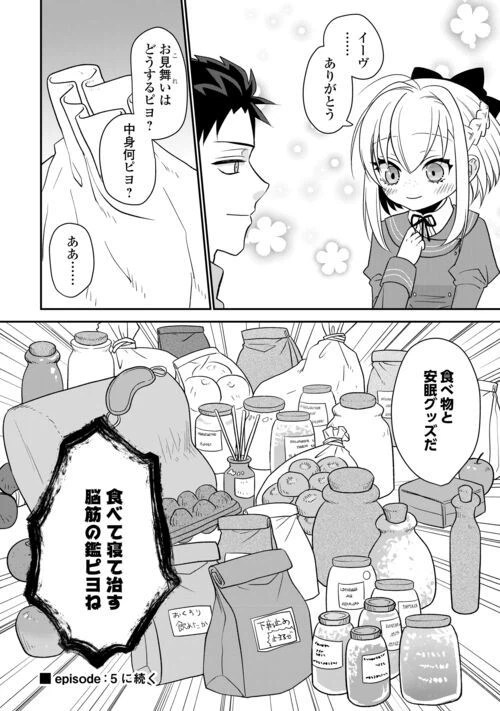 ページ 16 — 第6話