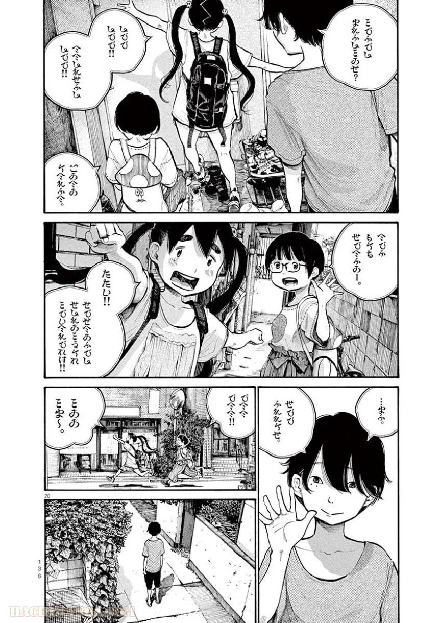 ページ 20 — 第47話