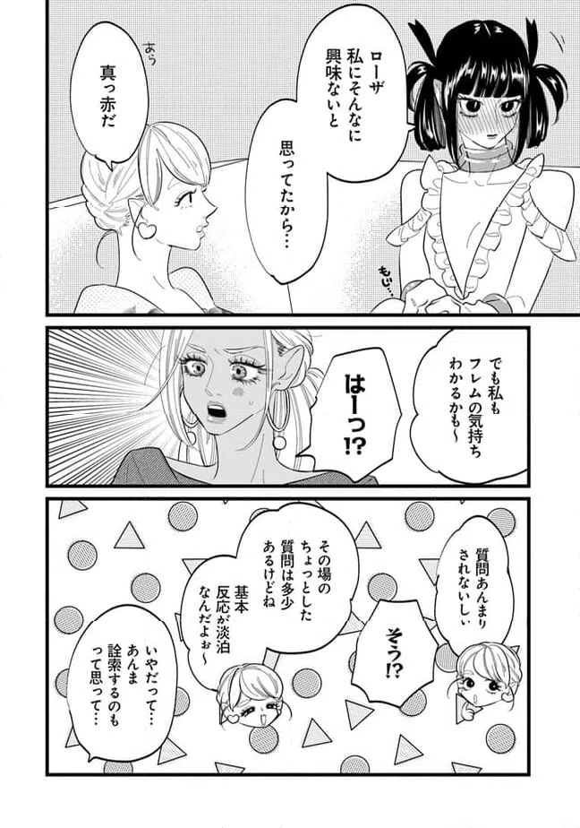 ページ 4 — 第21話