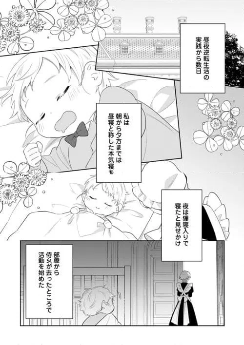 ページ 10 — 第3話