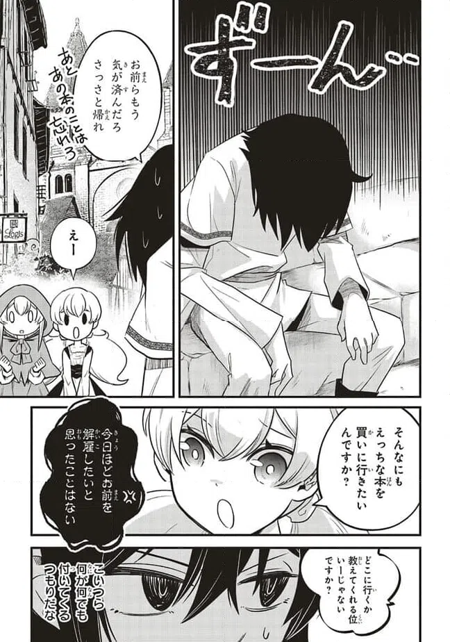 ページ 13 — 第3.2話