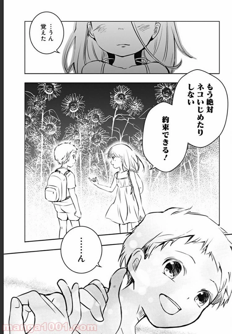ページ 26 — 第4話