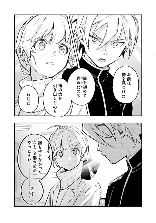 ページ 9 — 第8.2話