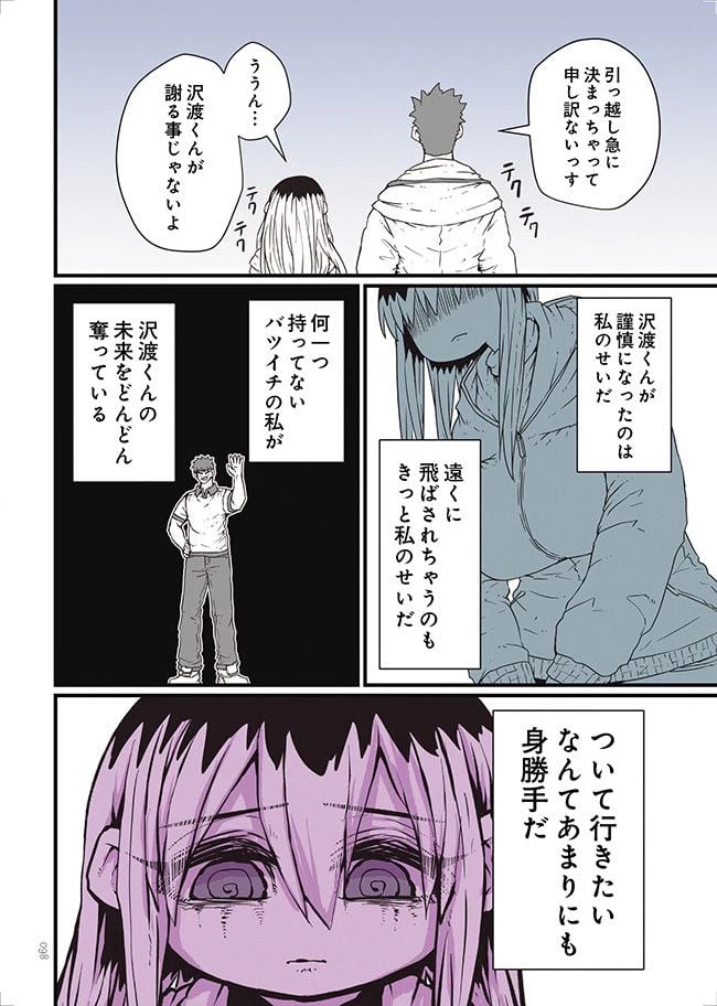 ページ 6 — 第8話