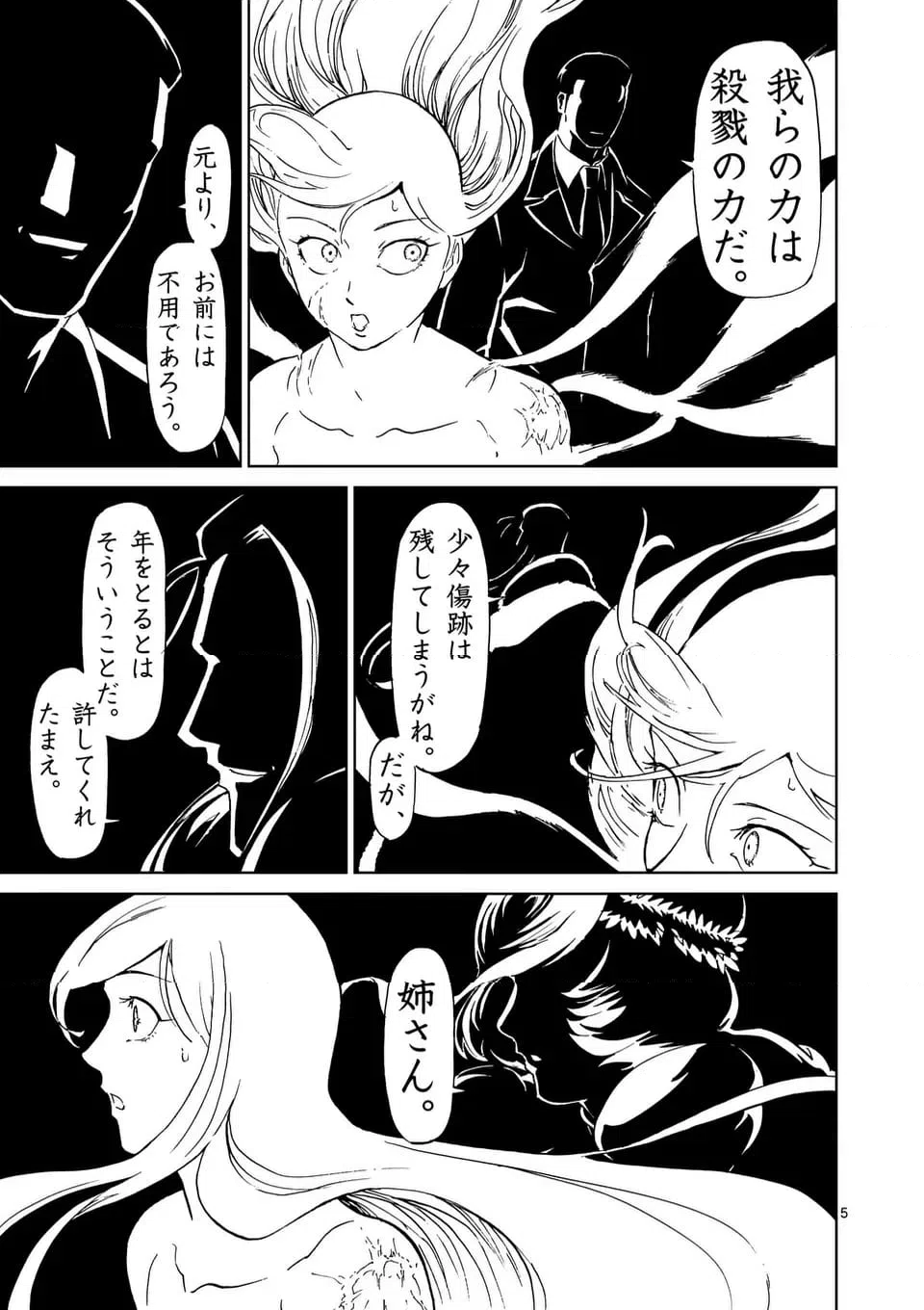 ページ 5 — 第216話
