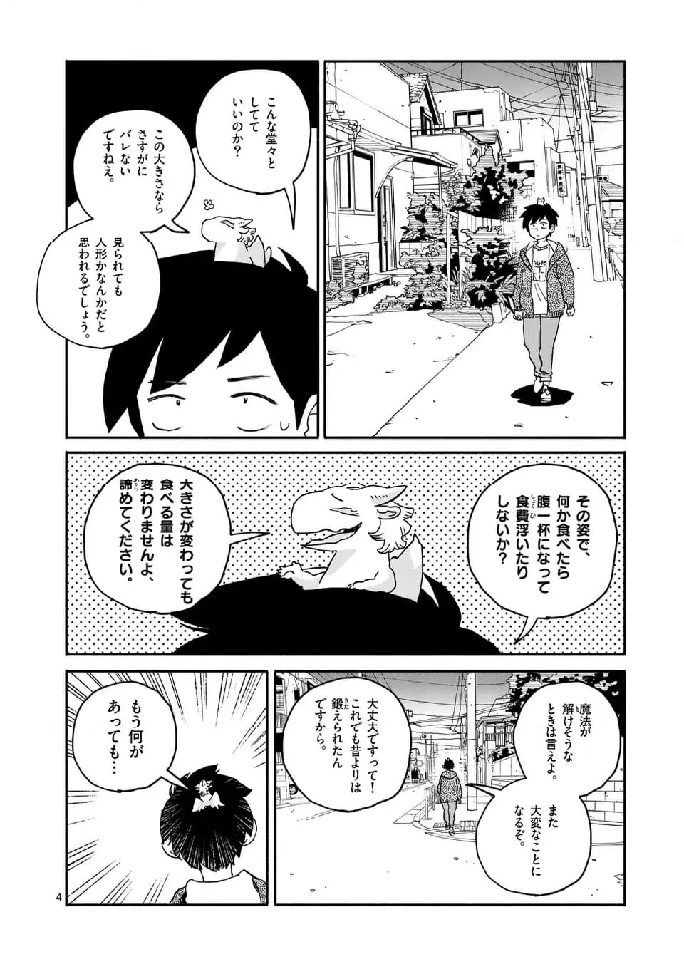 ページ 4 — 第24話
