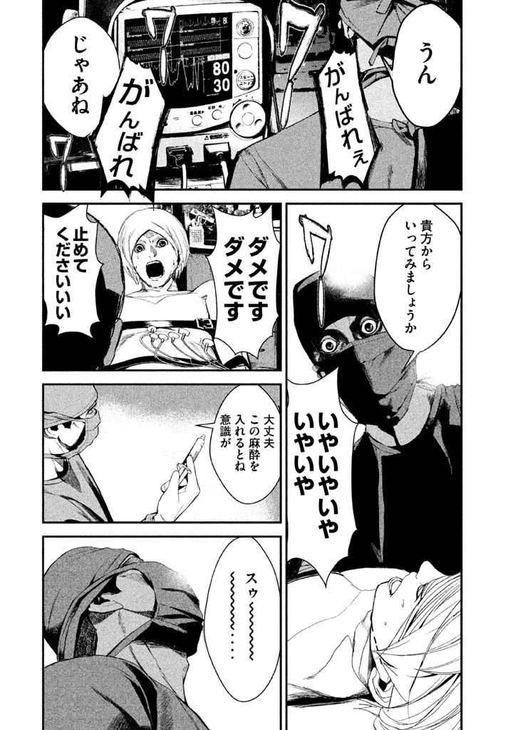 ページ 16 — 第25話